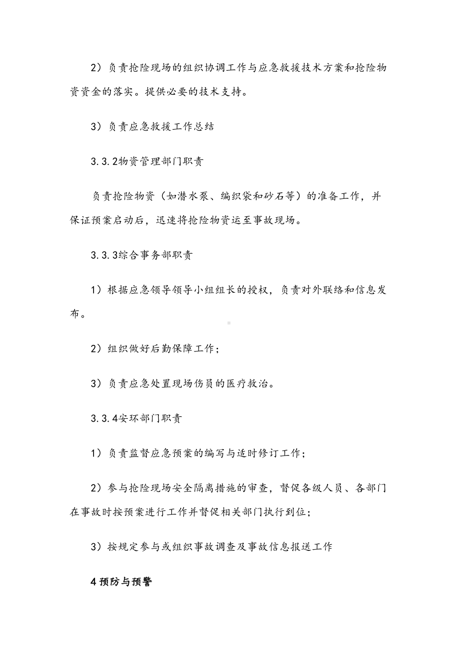 XX项目部防洪防汛应急预案(DOC 9页).docx_第3页