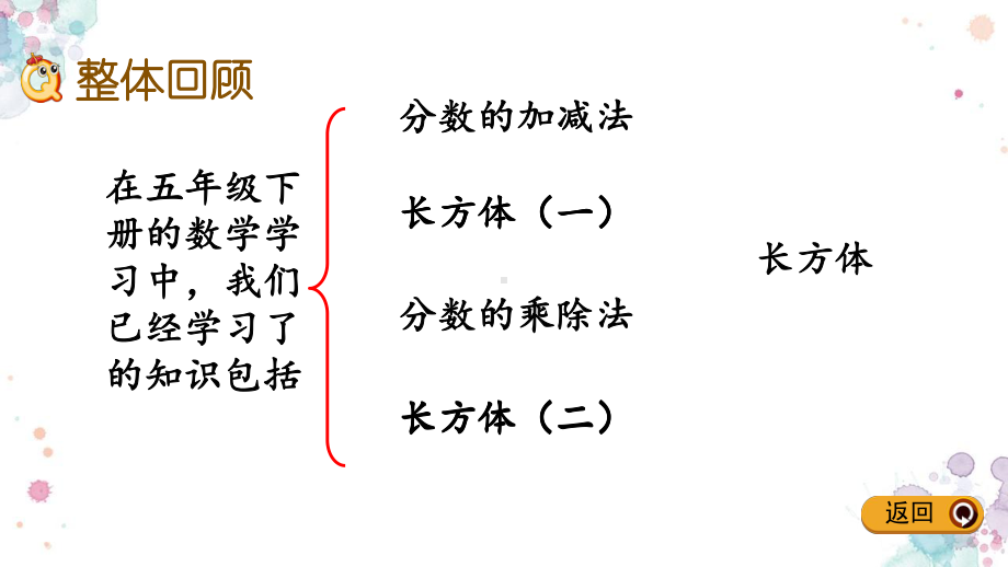 整理与复习2-整理与复习2-北师大版五年级下册数学-课件.pptx_第2页