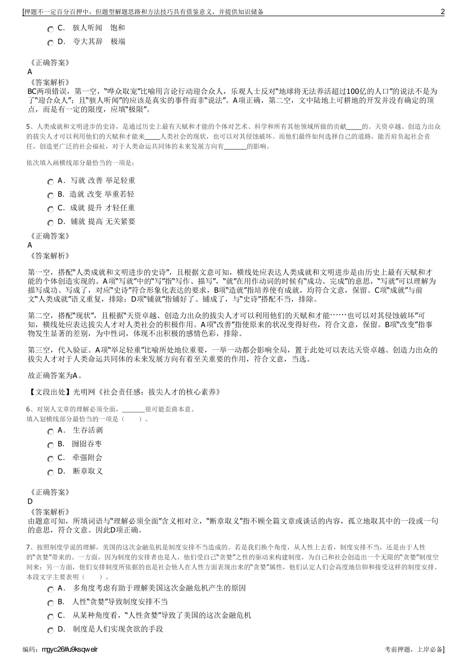 2023年福建将乐县城投公司招聘笔试冲刺题（带答案解析）.pdf_第2页