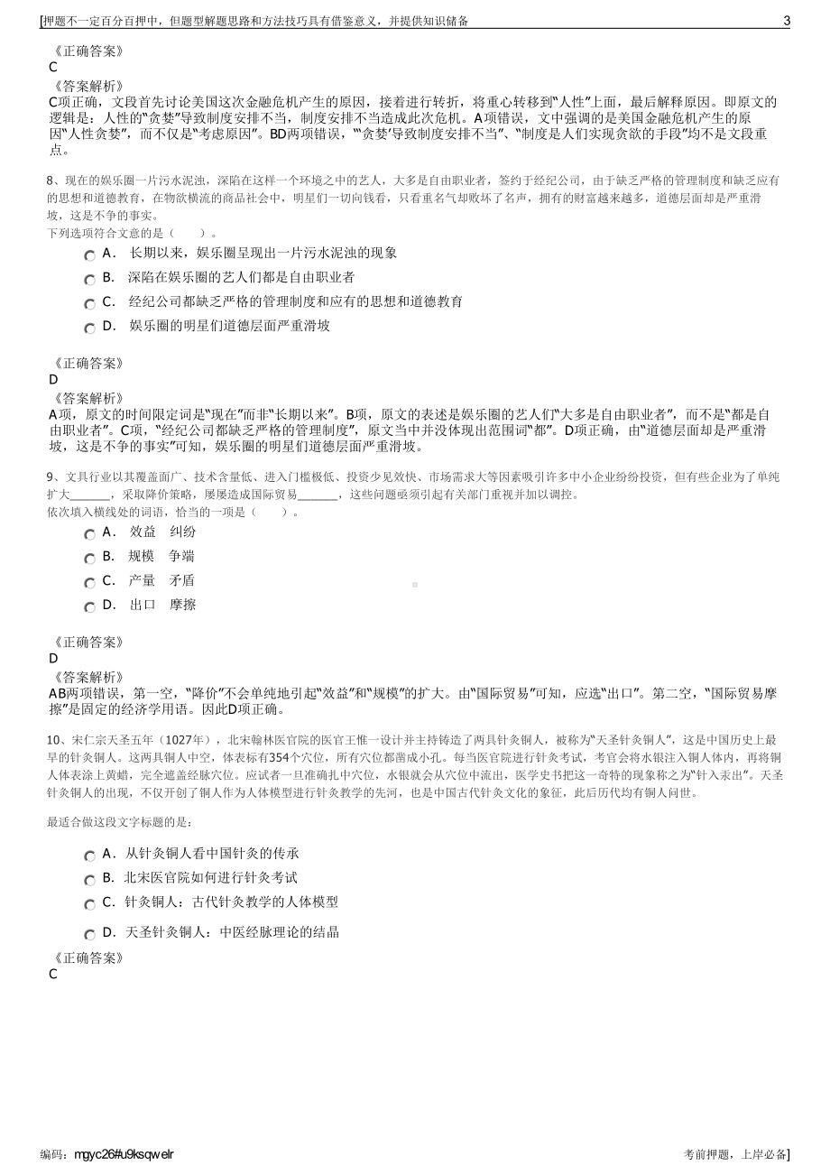 2023年福建将乐县城投公司招聘笔试冲刺题（带答案解析）.pdf_第3页