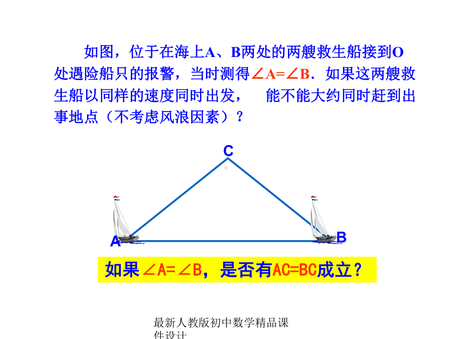 最新人教版初中数学八年级上册-133《等腰三角形》等腰三角形的判定教学课件-.ppt_第3页