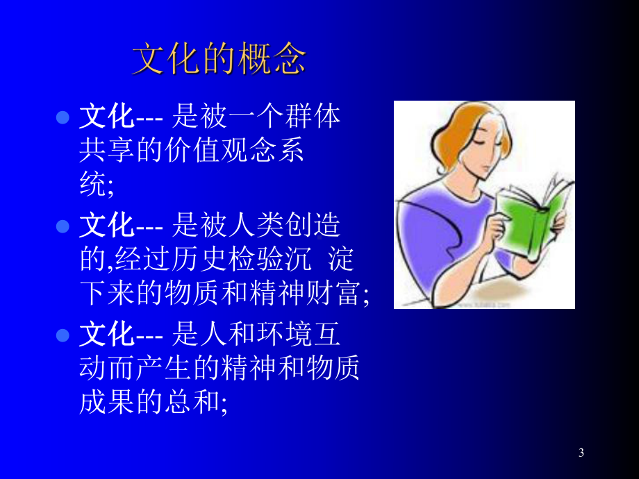 最新中西文化差异与比较课件.ppt_第3页