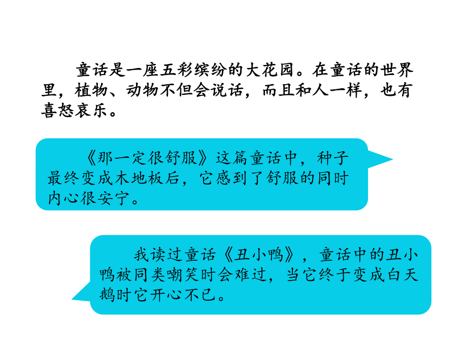 最新部编版三年级语文上册课件：语文园地3.pptx_第2页