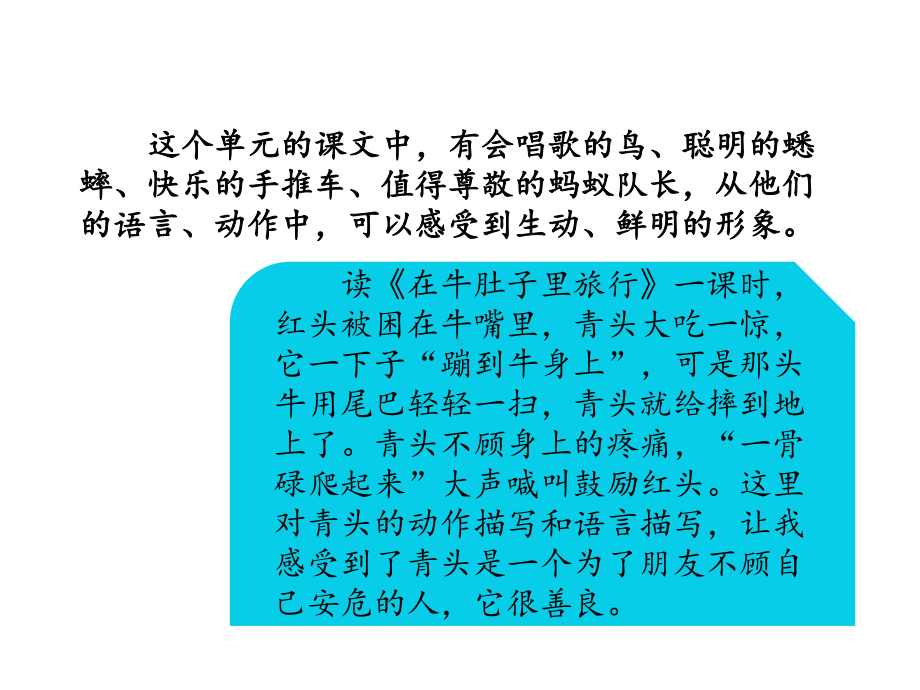 最新部编版三年级语文上册课件：语文园地3.pptx_第3页