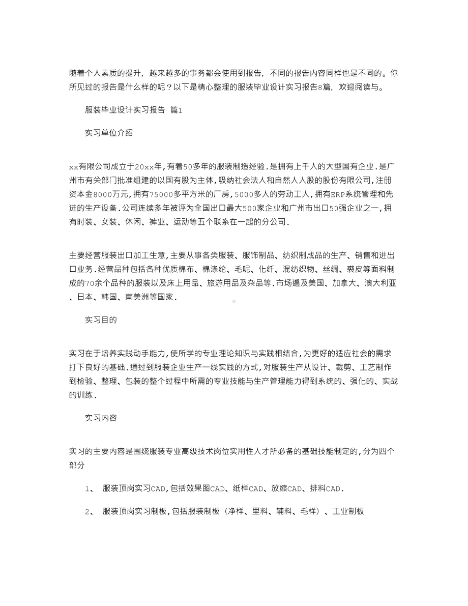 2021年服装毕业设计实习报告(DOC 22页).docx_第1页