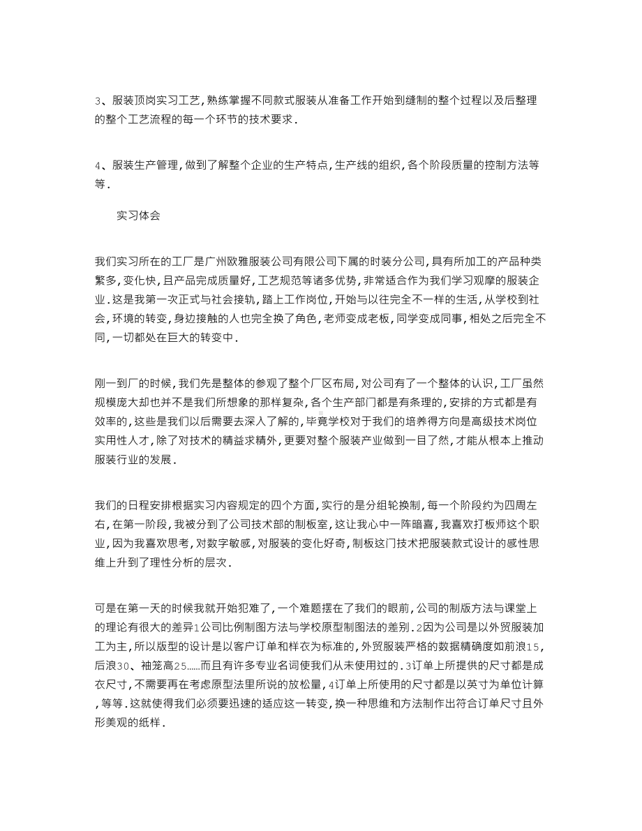 2021年服装毕业设计实习报告(DOC 22页).docx_第2页