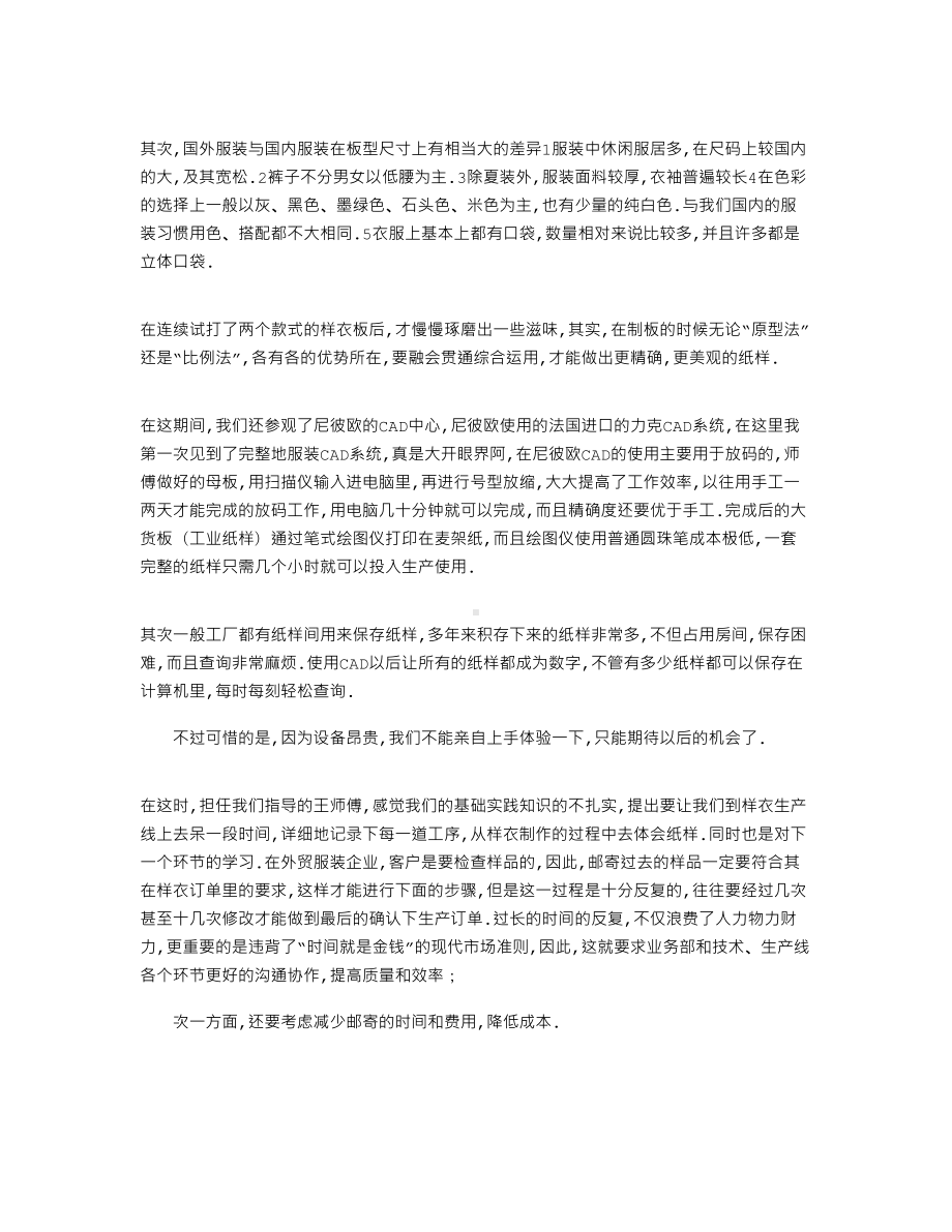 2021年服装毕业设计实习报告(DOC 22页).docx_第3页