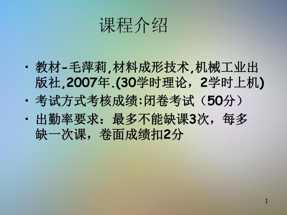 液态成形工艺方法课件.pptx_第2页