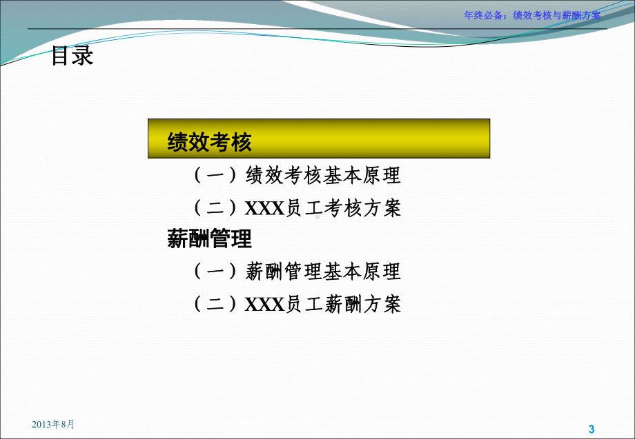 某公司绩效考核和薪酬方案课件.ppt_第3页