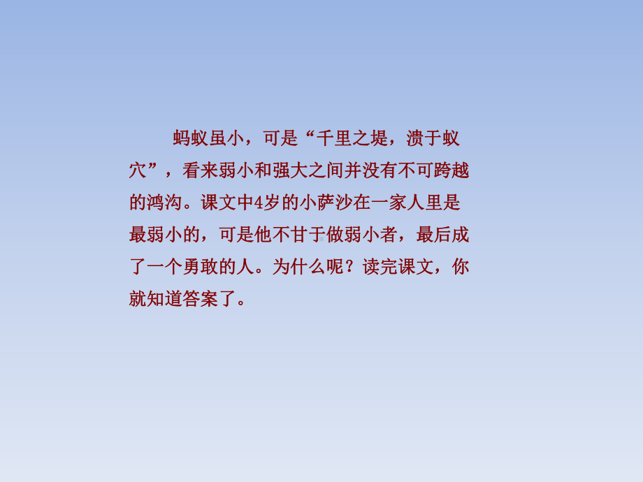 新苏教版三年级语文上册22我不是最弱小的课件.pptx_第1页