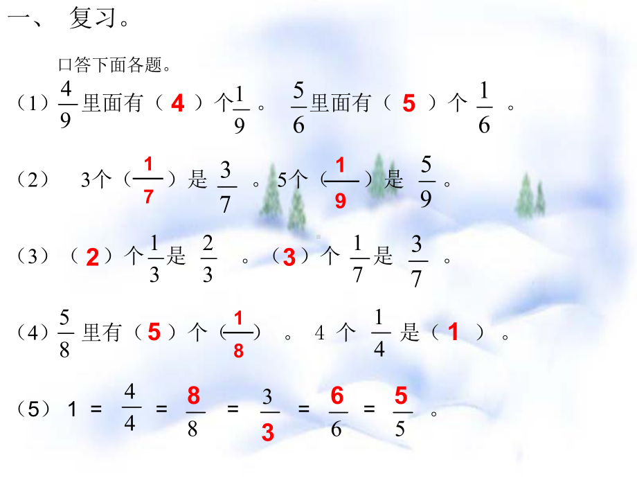 数学分数的简单计算课件.ppt_第2页