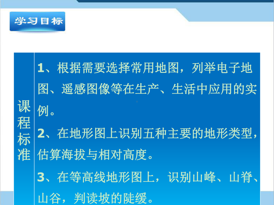 晋教版地理七年级上册-22《使用地图》课件.ppt_第2页