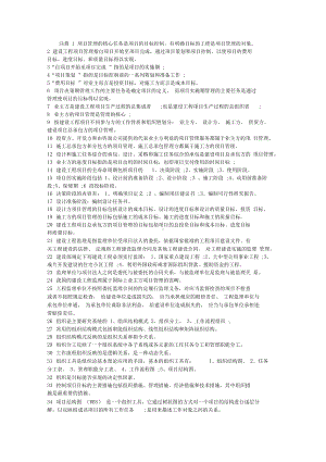 2019年二级建造师施工管理复习(DOC 86页).docx