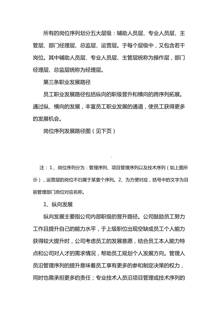 [管理制度]员工职业通道和晋升管理办法[试行](DOC 17页).doc_第3页