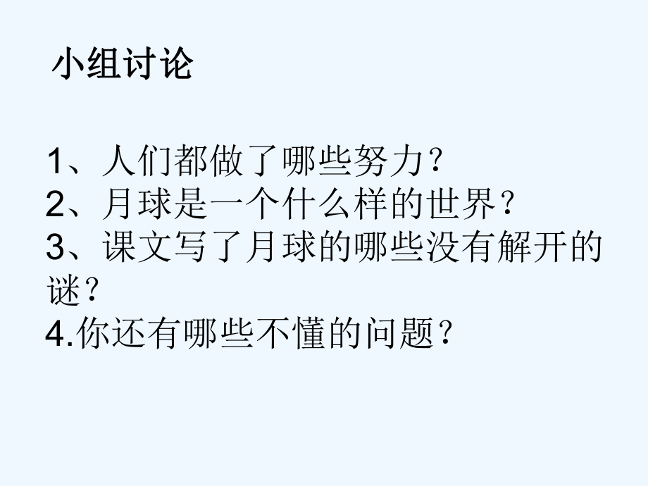 新课标人教版小学三年级下册语文课件《月球之谜》-演示文稿.ppt_第2页