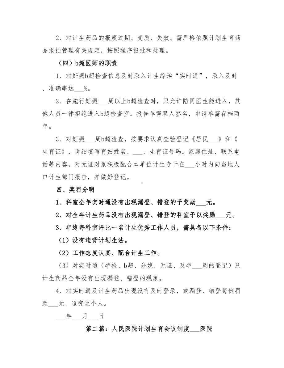 2022年人民医院计划生育管理制度(DOC 18页).doc_第3页