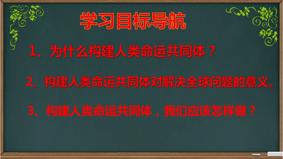 最新部编九年级下第二课第二课时：谋求互利共赢课件.pptx_第2页