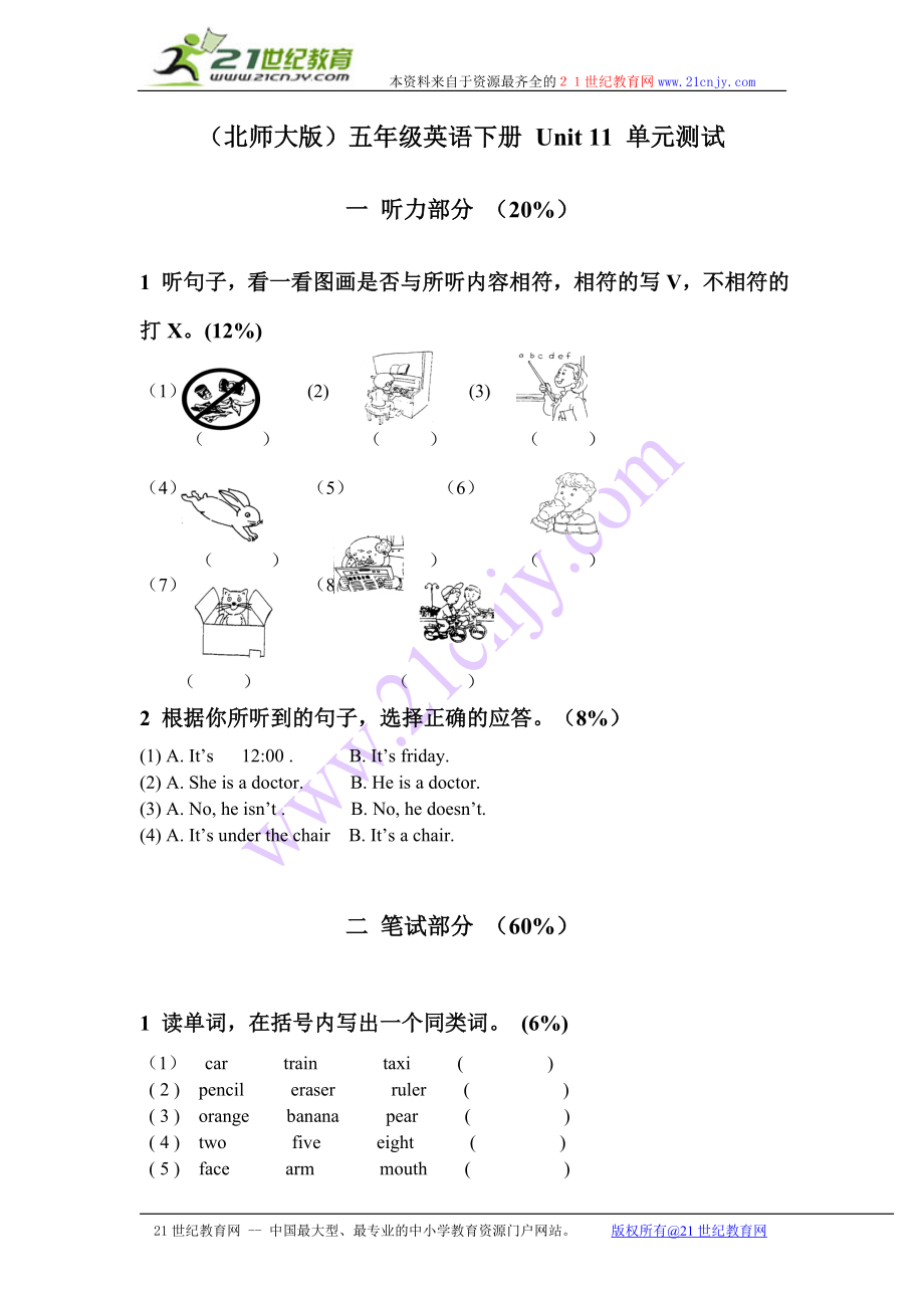 新北师大版（一起）五年级下册《英语》unit 11 单元测试.rar