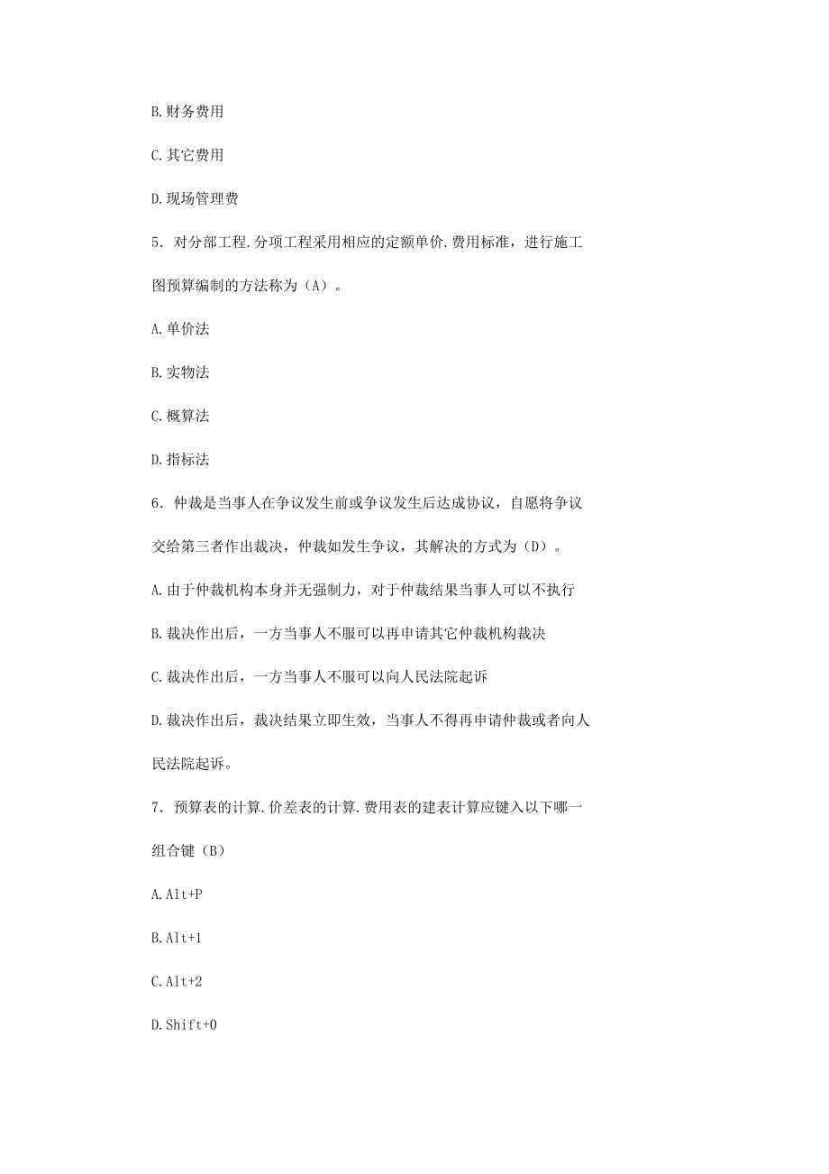 [复习资料]-土建造价员考试试题及答案举例(DOC 16页).doc_第2页