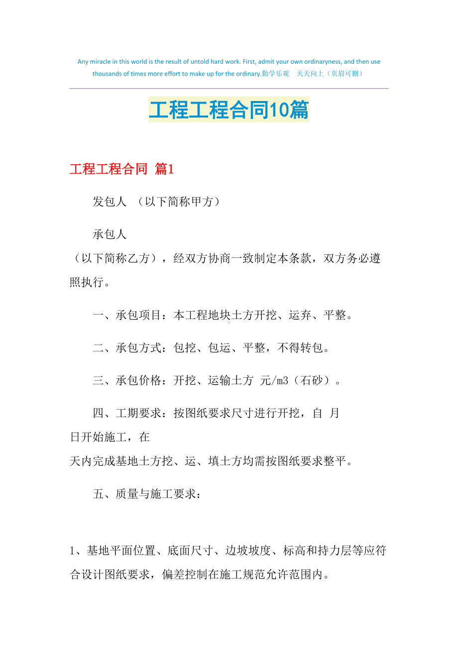 2021年工程工程合同10篇(DOC 60页).doc_第1页