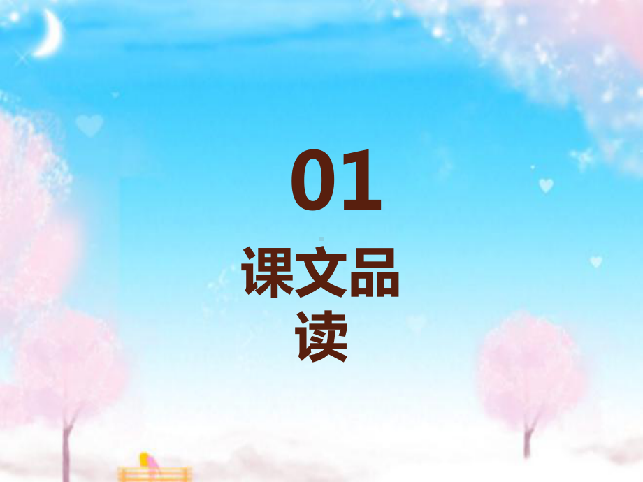 新人教版小学语文六年级下册2匆匆-第2课时公开课优质课课件.pptx_第3页