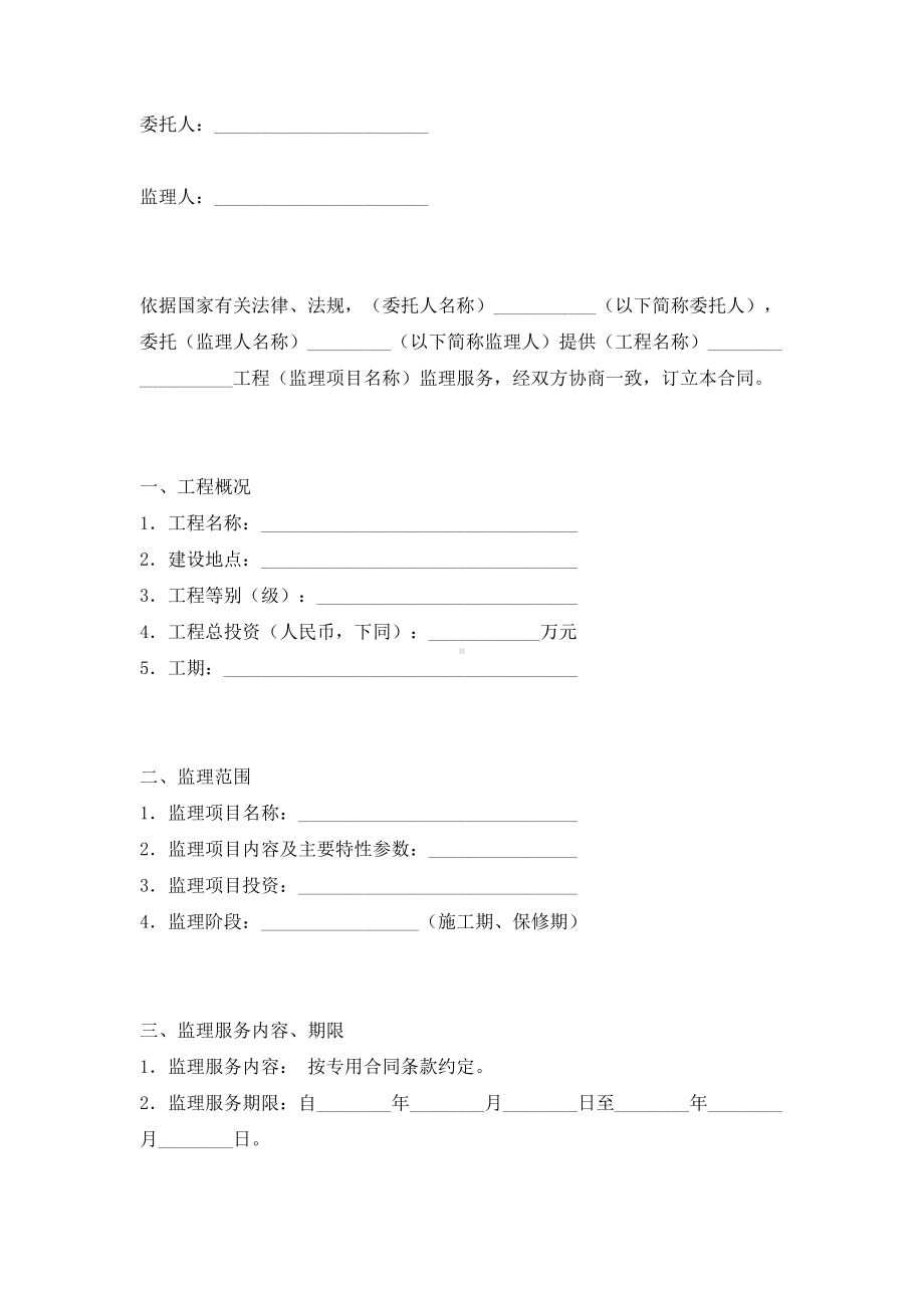 2019年水利工程施工监理合同协议书范本-完整版(DOC 11页).docx_第2页