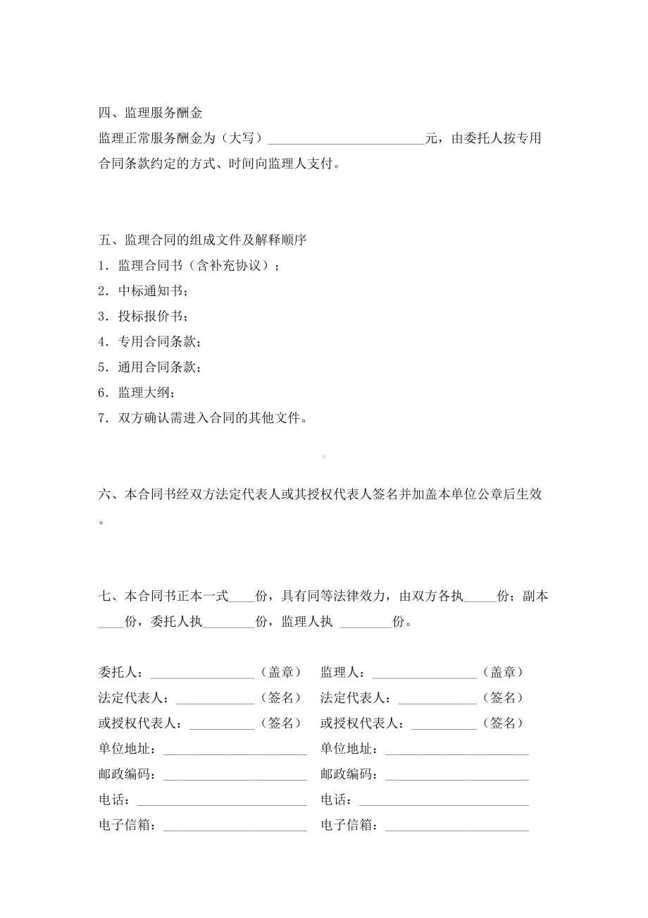 2019年水利工程施工监理合同协议书范本-完整版(DOC 11页).docx_第3页