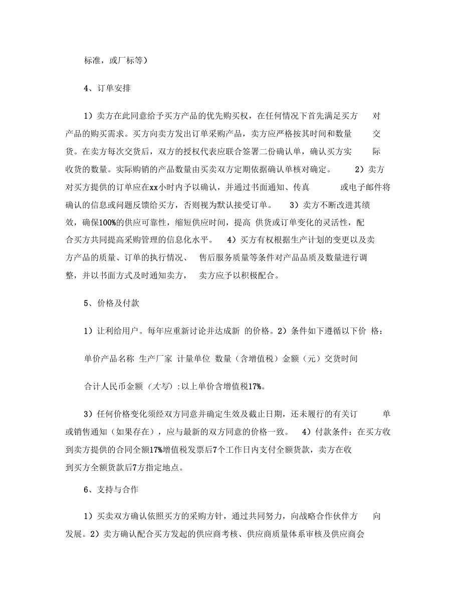 [标准合同]汽车配件购销合同范本(DOC 10页).docx_第3页