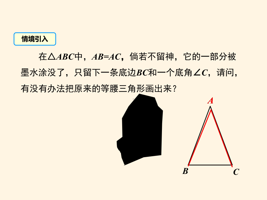 最新华东师大版八年级数学上册课件133-等腰三角形-第2课时.ppt_第3页