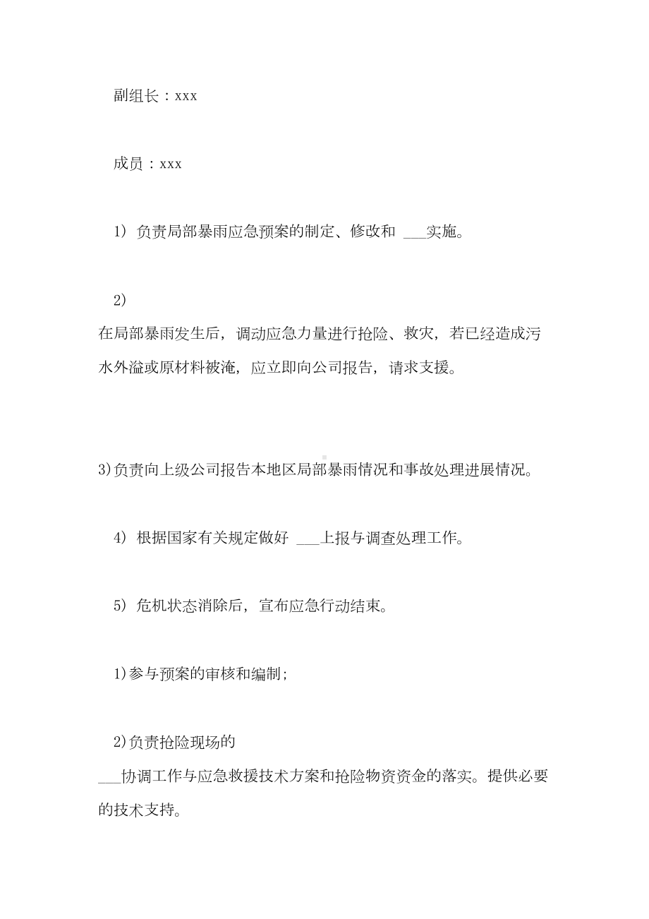 2021年企业防汛工作的应急预案(DOC 12页).doc_第2页