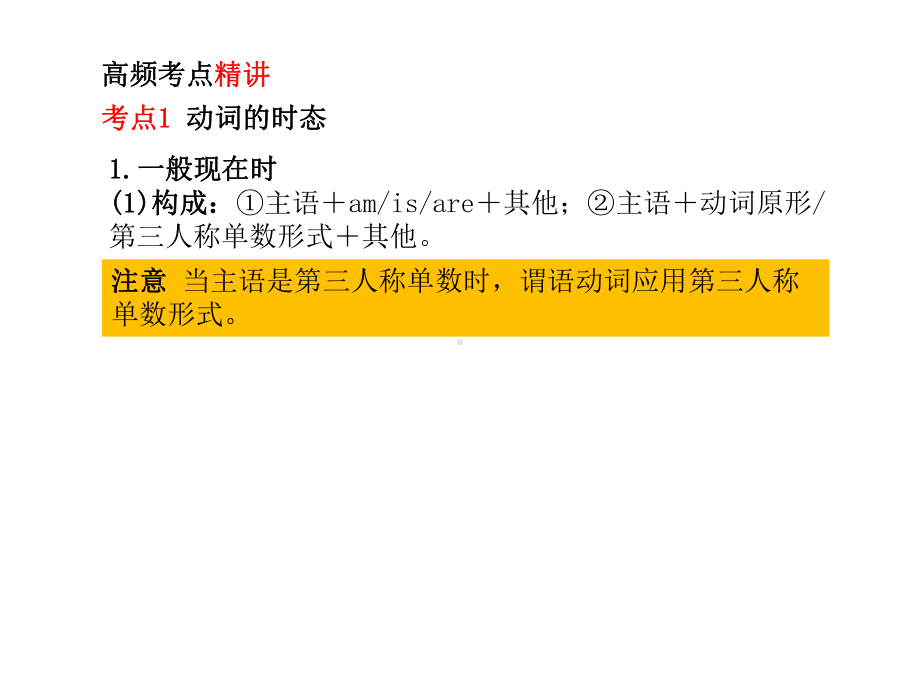 河北省中考英语专项练习9之动词时态和语态及答题技巧课件.ppt_第2页