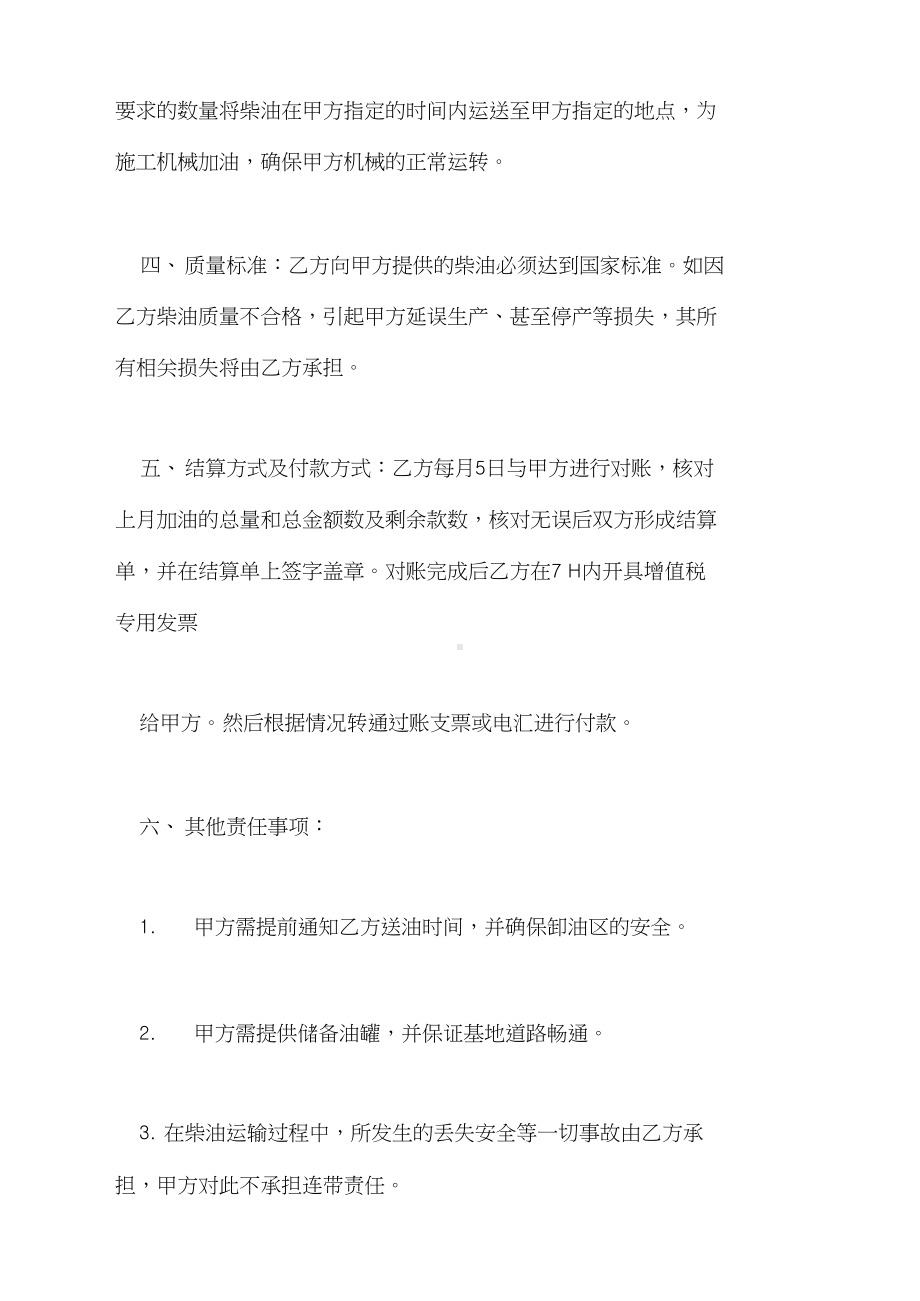 2021年精选购销合同模板汇总六篇(DOC 23页).docx_第2页