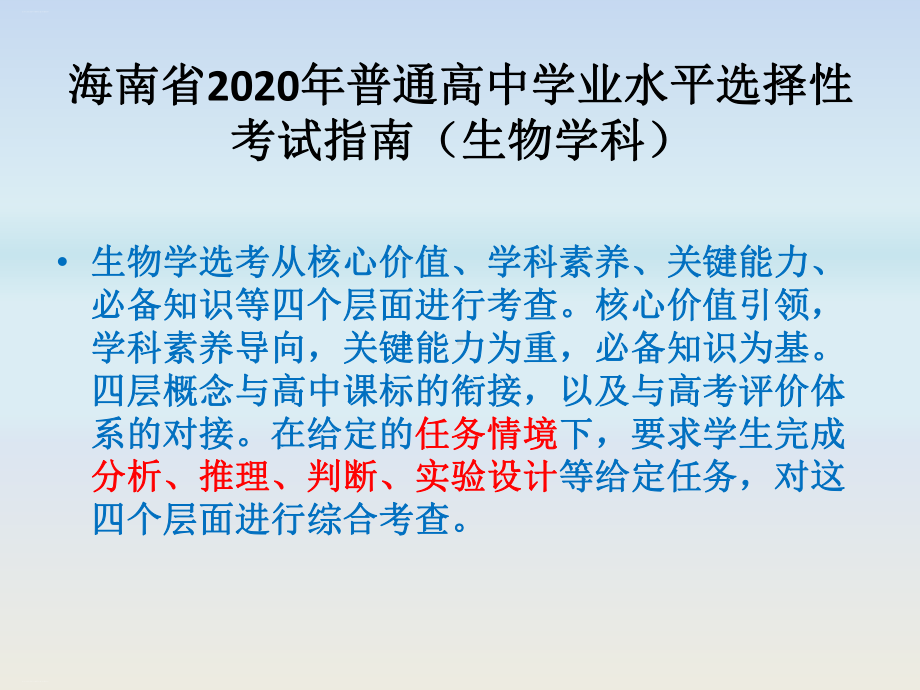 最新11月海南高考生物科第21题分析教学课件.pptx_第2页