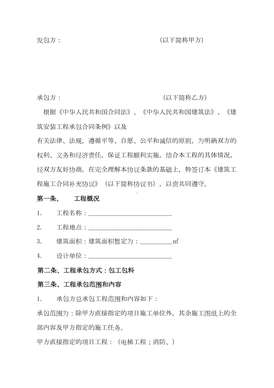 2019年建筑工程施工总承包合同补充协议(DOC 19页).doc_第2页