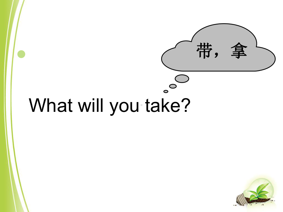 外研版四年级英语下册will-you-take-your-kite课件.ppt_第3页