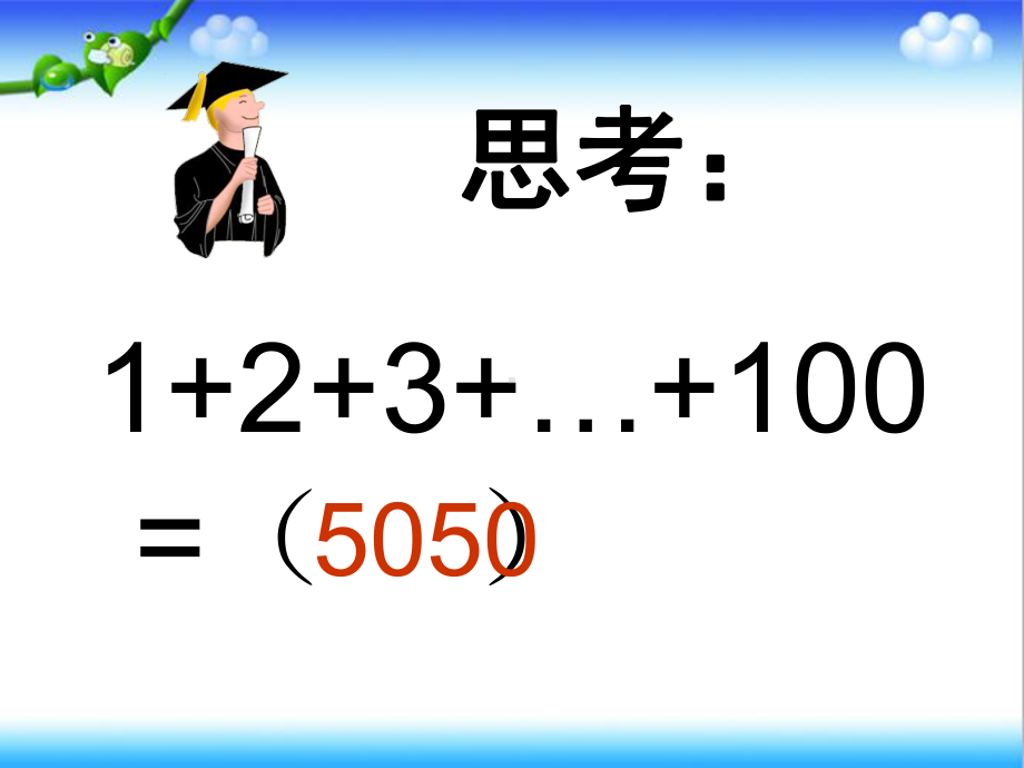 最新西师版小学语文五年级上册15高斯智断瓶中线公开课课件.ppt_第1页