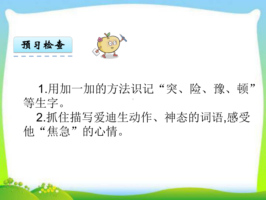 新苏教版二年级语文下册二下16晚上的“太阳”教学课件.ppt_第2页