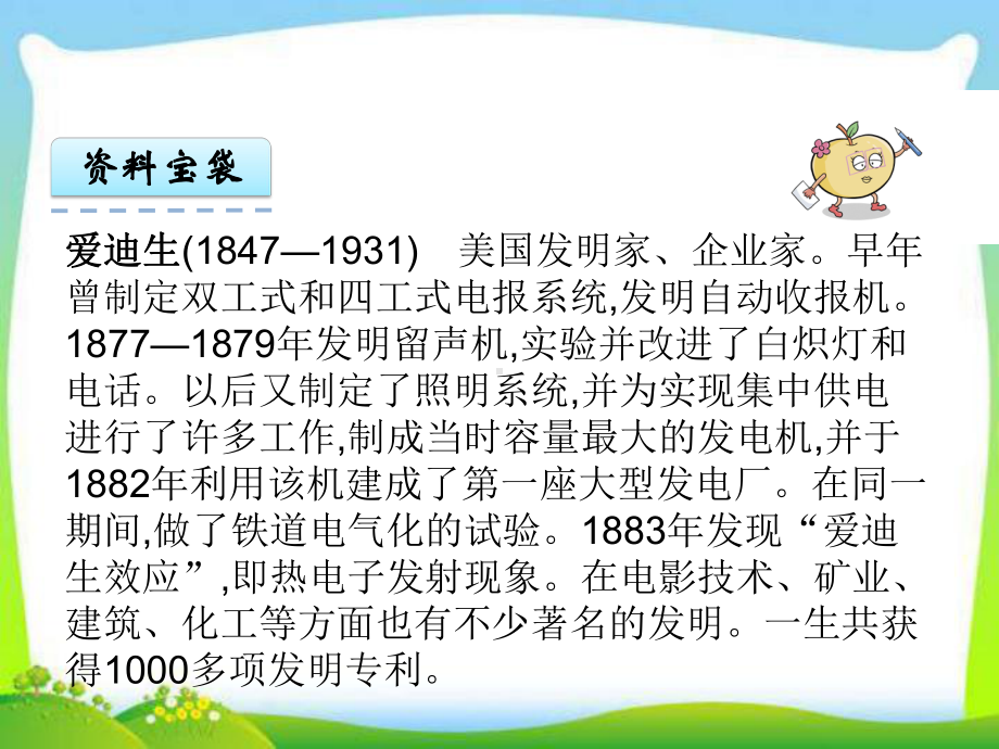 新苏教版二年级语文下册二下16晚上的“太阳”教学课件.ppt_第3页