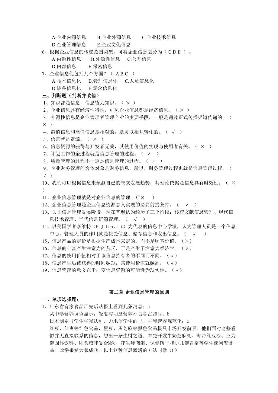 《企业信息管理》期末复习题(DOC 14页).doc_第2页