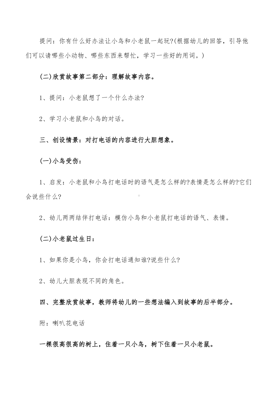 2022年中班语言教案设计方案汇编(DOC 26页).doc_第2页