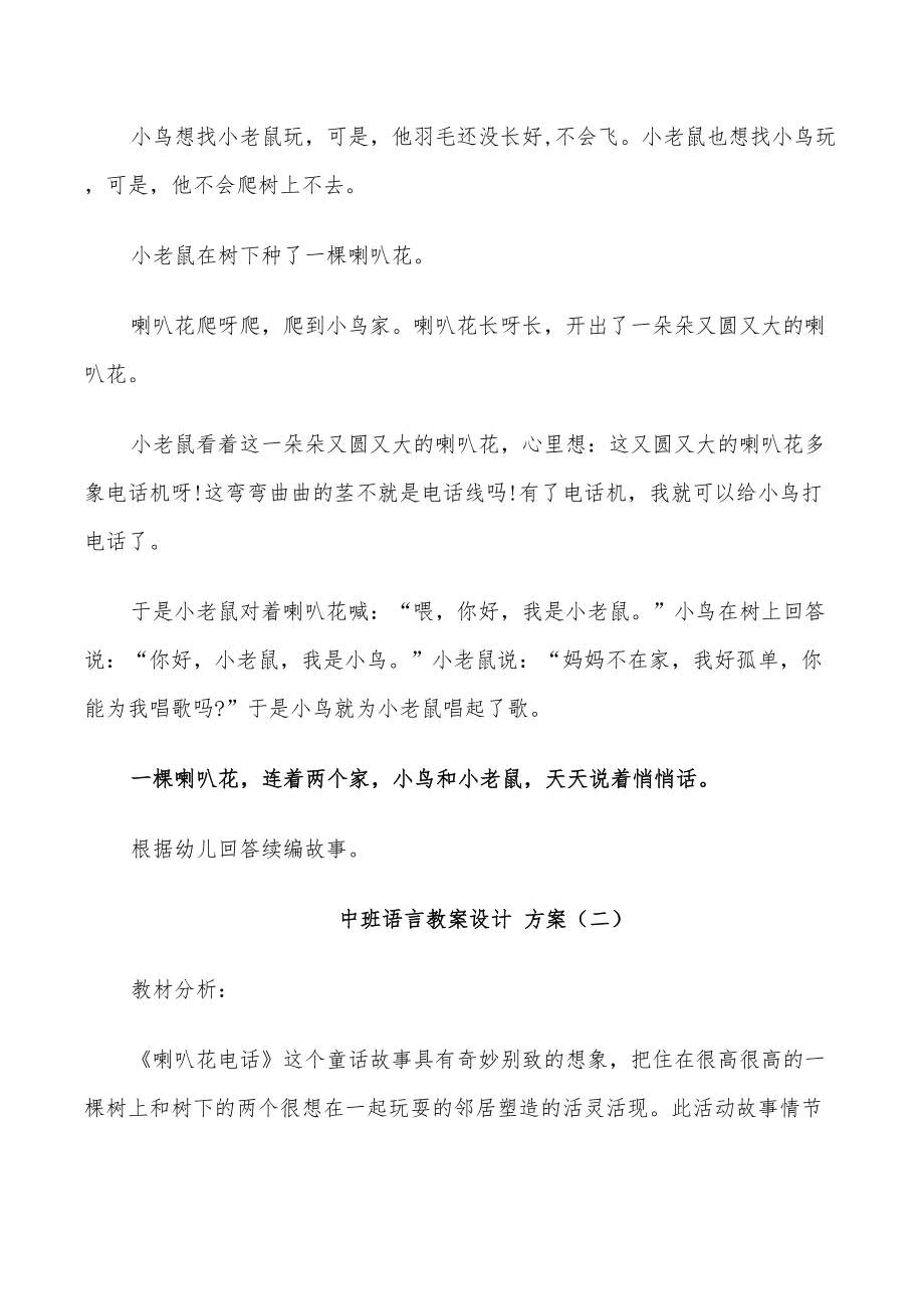 2022年中班语言教案设计方案汇编(DOC 26页).doc_第3页