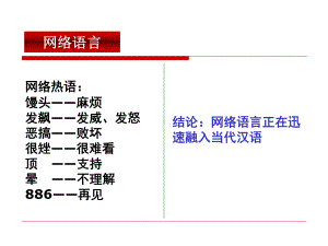 最新苏教版语文必修三课件：《语言的演变》.ppt