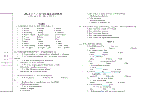 2023年4月份六年级下学期英语检测题.docx