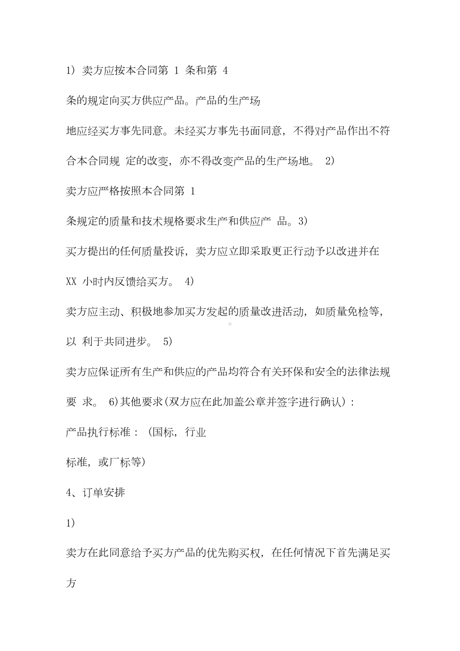 2020汽车配件购销合同书(合同范本)(DOC 17页).docx_第3页