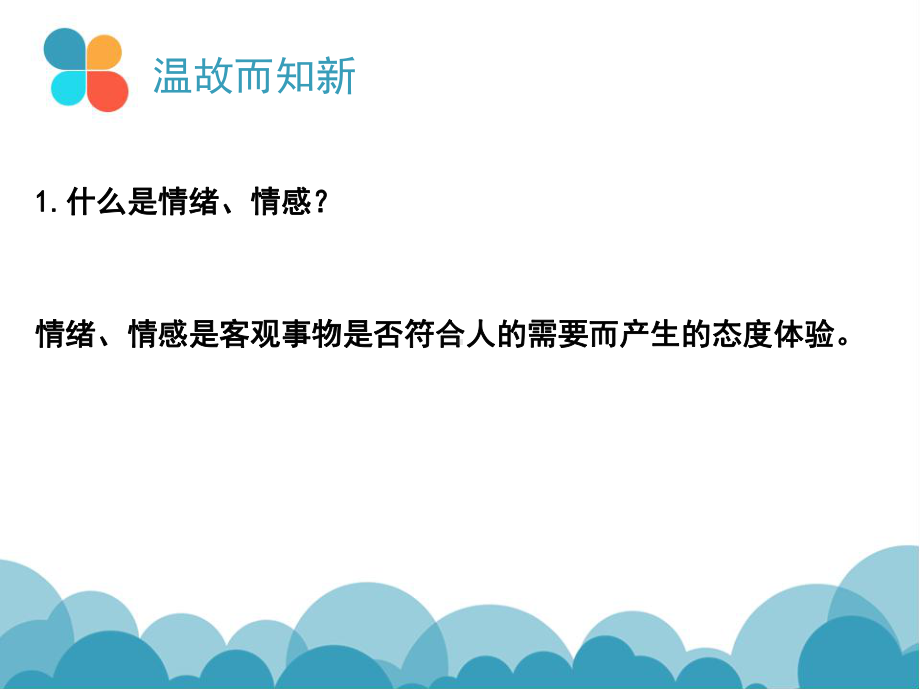 最新学前儿童情绪情感发展的主要特征课件.ppt_第2页