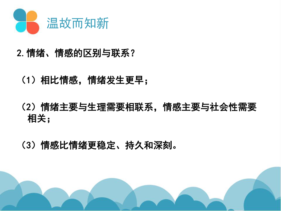 最新学前儿童情绪情感发展的主要特征课件.ppt_第3页