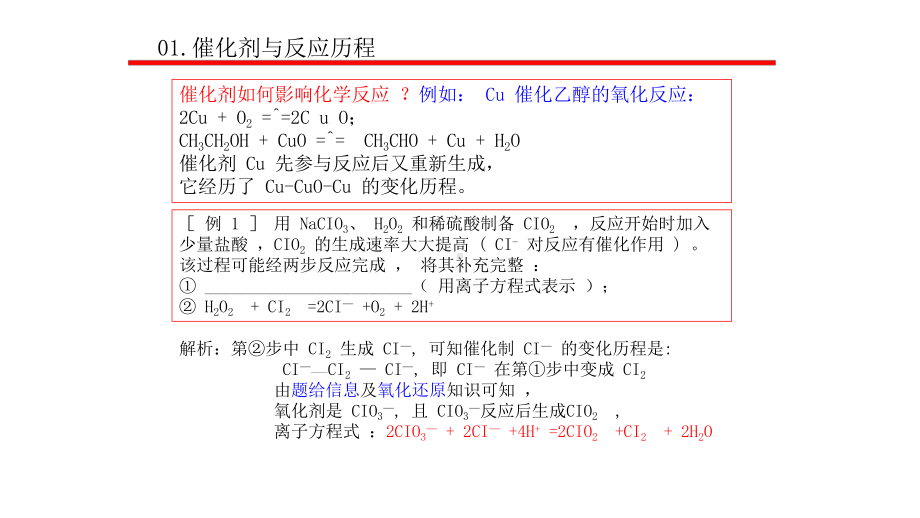 学科核心素养导向下2021年高考化学二轮复习策略讲座《化学反应机理-历程、活化能-、-催化剂-》课件.pptx_第3页