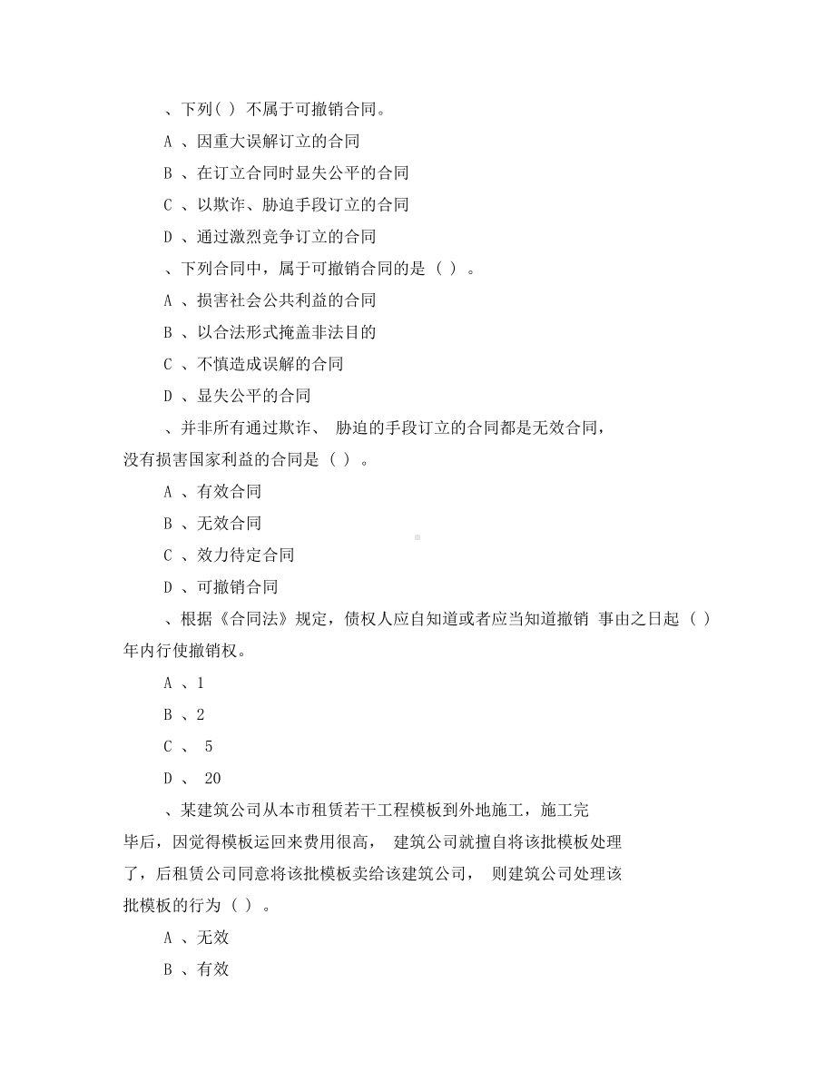 2021年二级建造师法规知识点试题建设工程合同制度(DOC 16页).doc_第3页