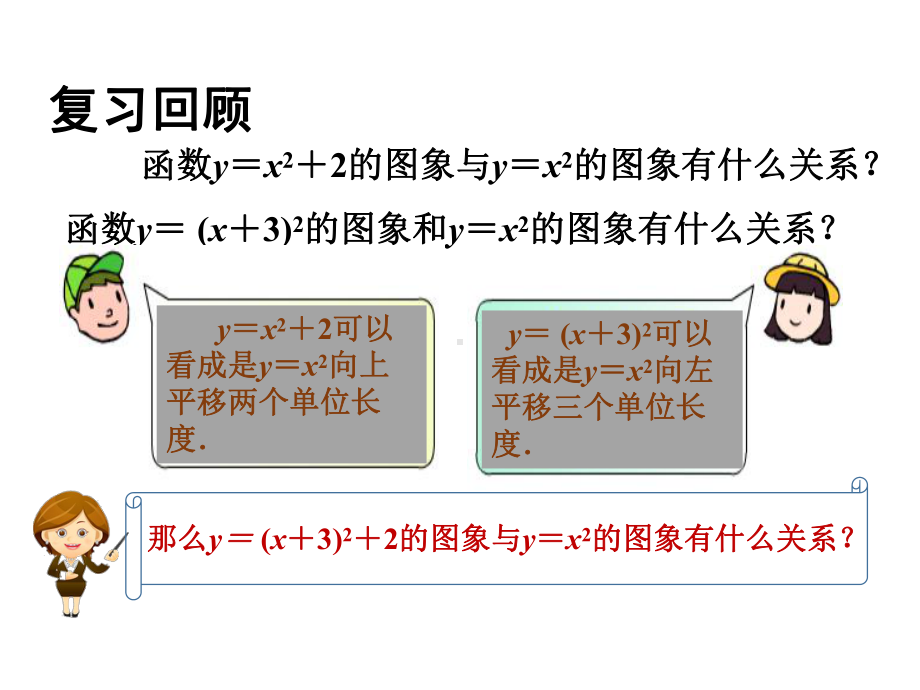 最新青岛版九年级数学下册课件-54-二次函数的图象和性质4.ppt_第3页