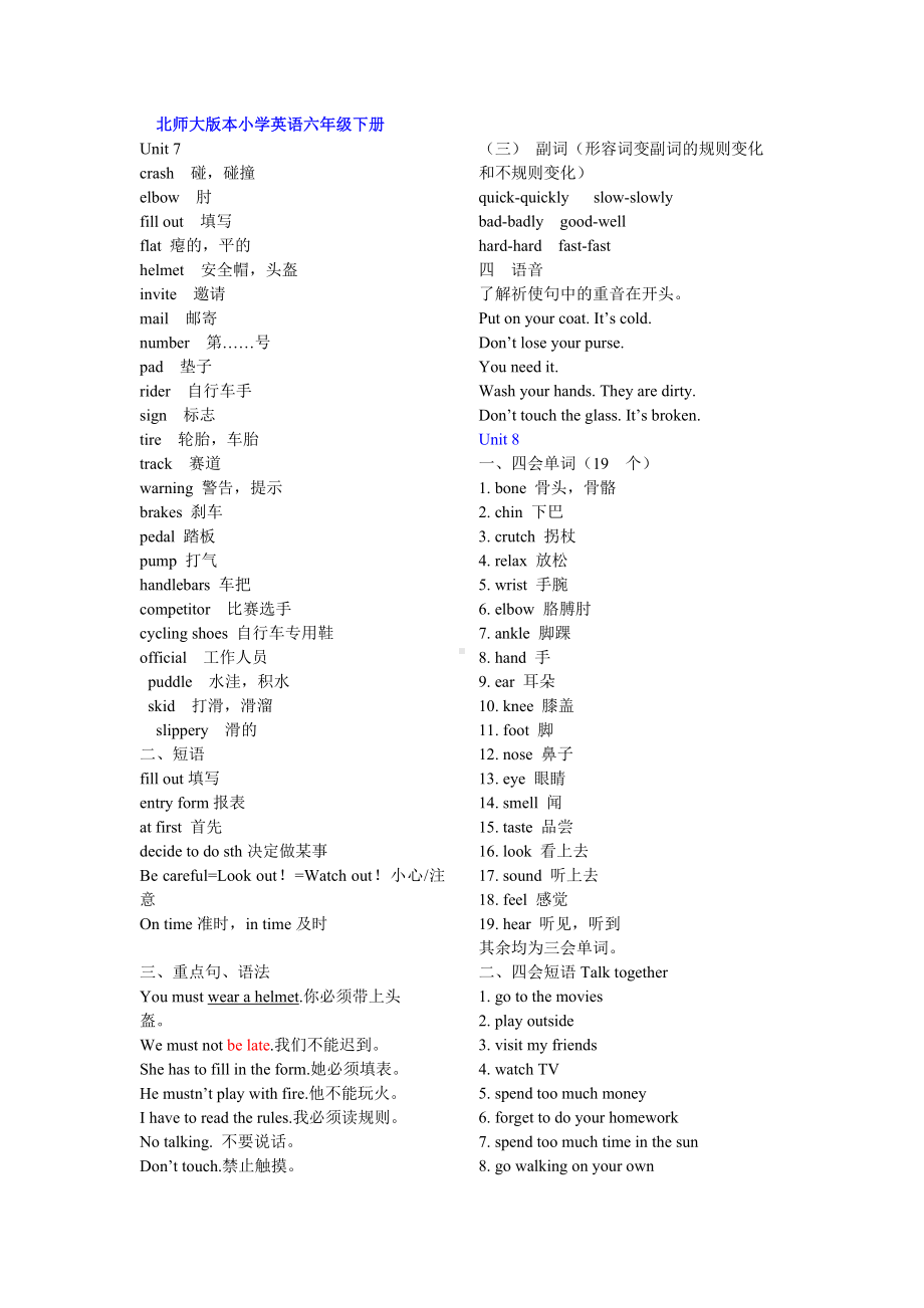 新北师大版（一起）六年级下册《英语》素材-期末复习重点内容归纳.doc_第1页